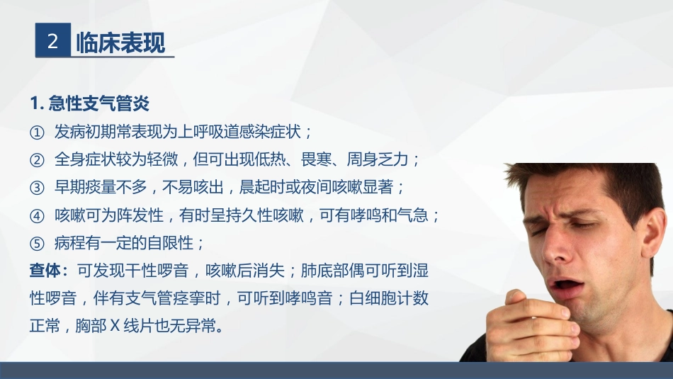 呼吸系统常见疾病的护理业务学习_第10页