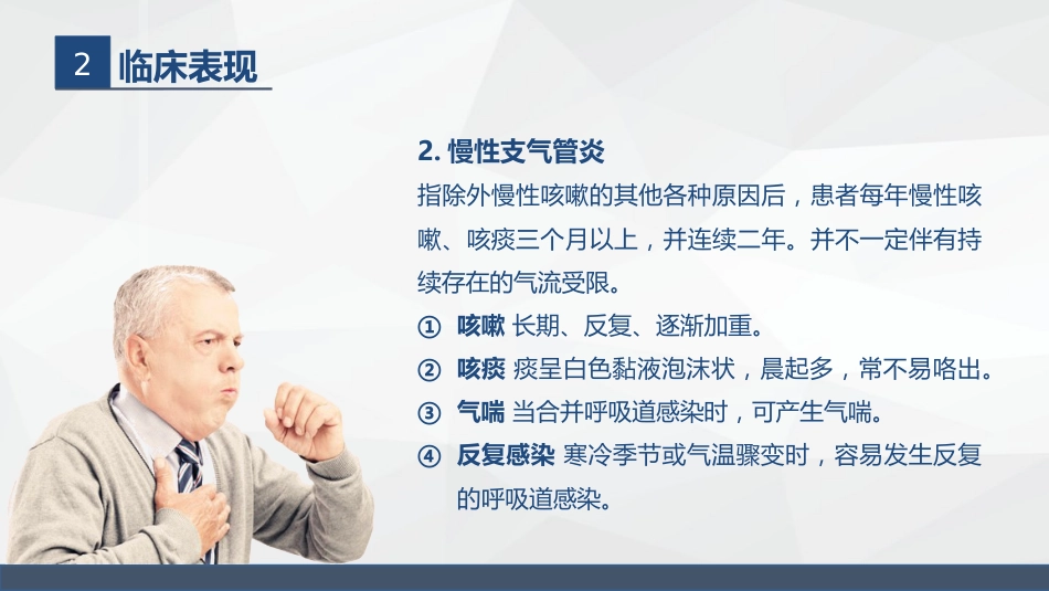 呼吸系统常见疾病的护理业务学习_第11页