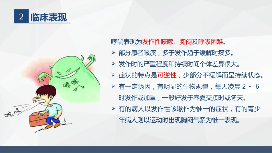 呼吸系统常见疾病的护理业务学习_第5页