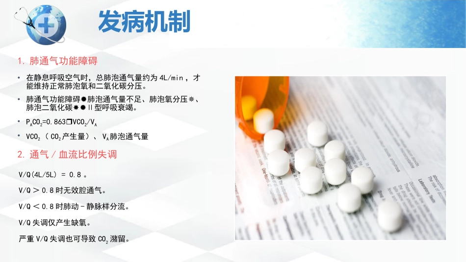 呼吸衰竭护理查房-2_第14页