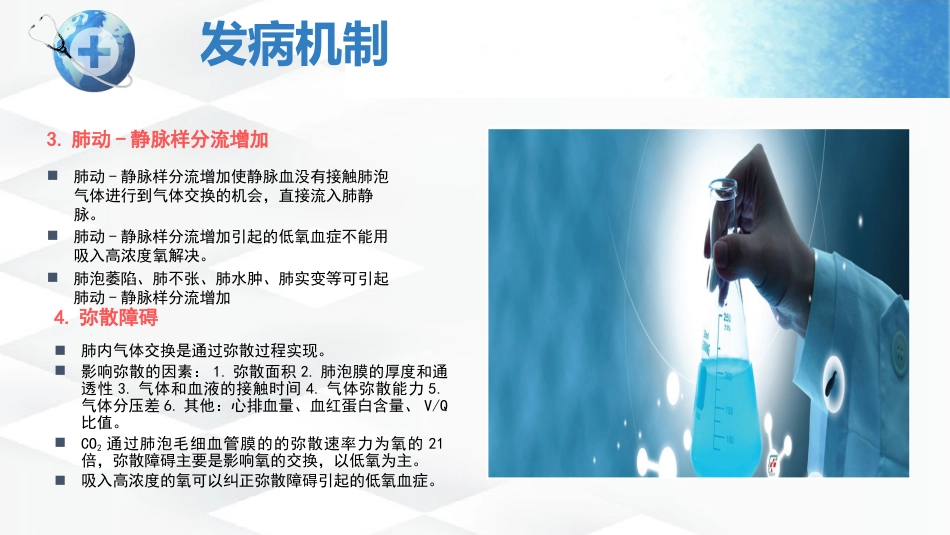 呼吸衰竭护理查房-2_第15页