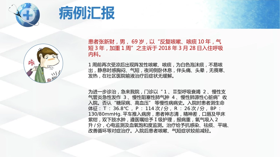 呼吸衰竭护理查房-2_第4页