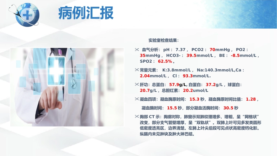 呼吸衰竭护理查房-2_第5页