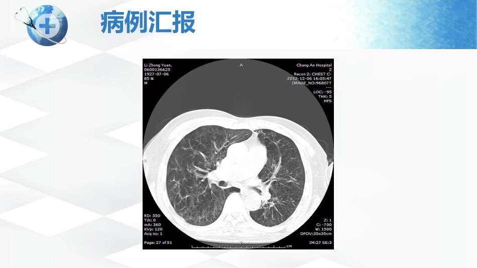 呼吸衰竭护理查房-2_第6页