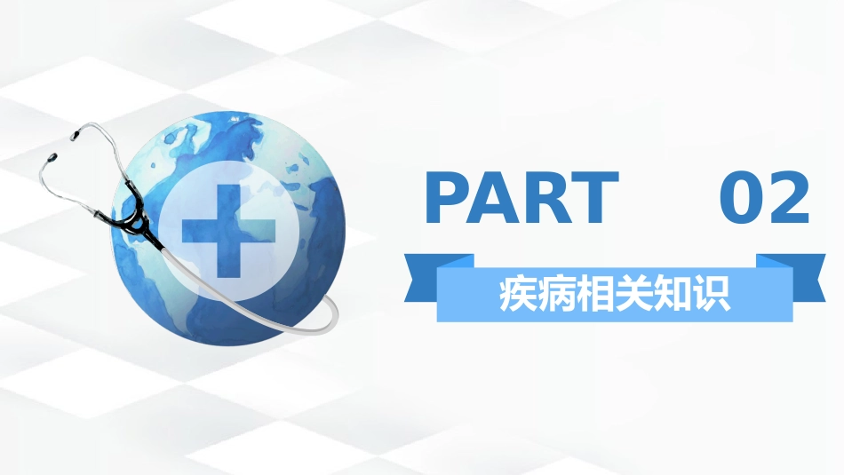 呼吸衰竭护理查房-2_第7页