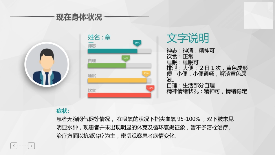 肺栓塞病人护理查房-2_第10页