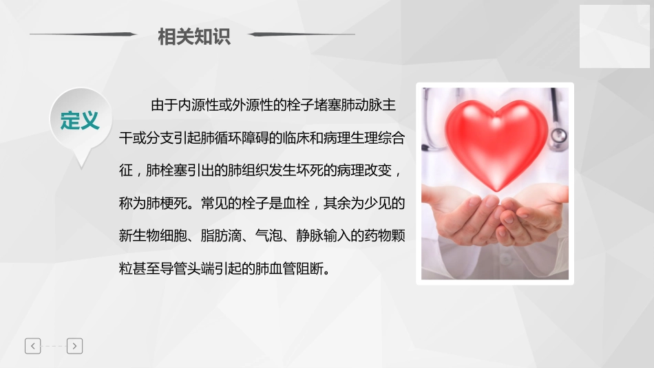 肺栓塞病人护理查房-2_第12页