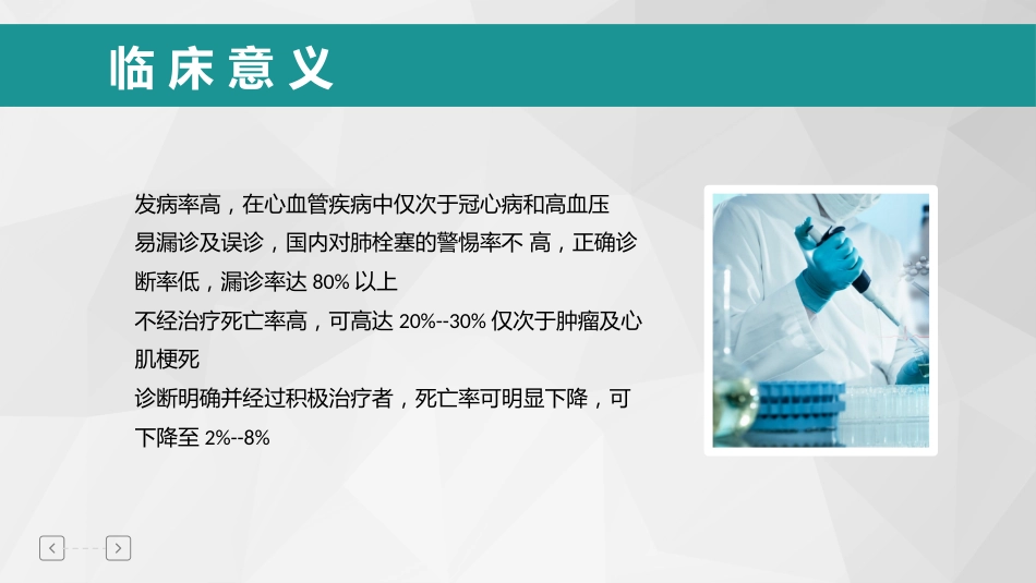 肺栓塞病人护理查房-2_第13页