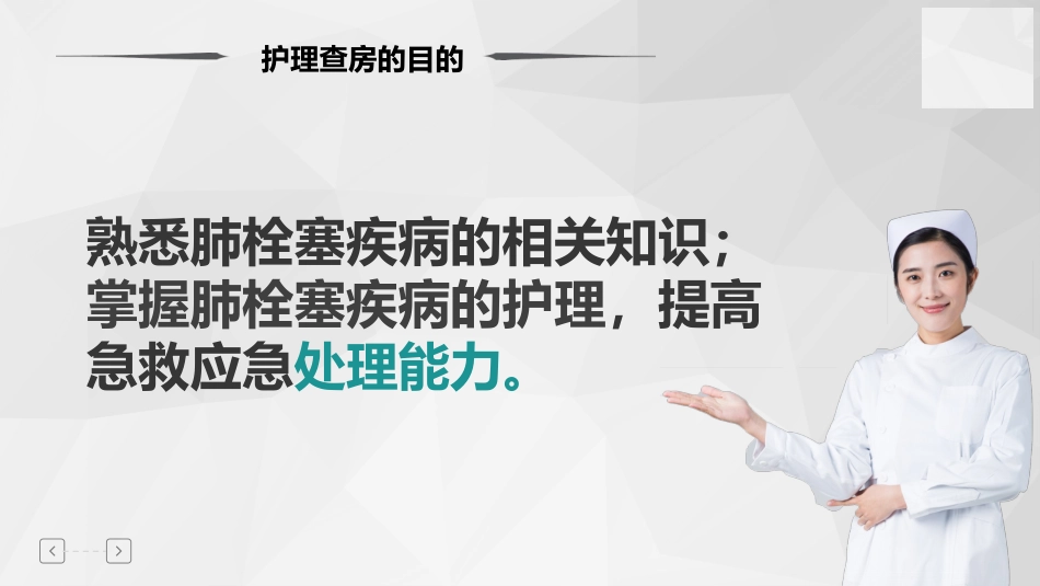 肺栓塞病人护理查房-2_第2页