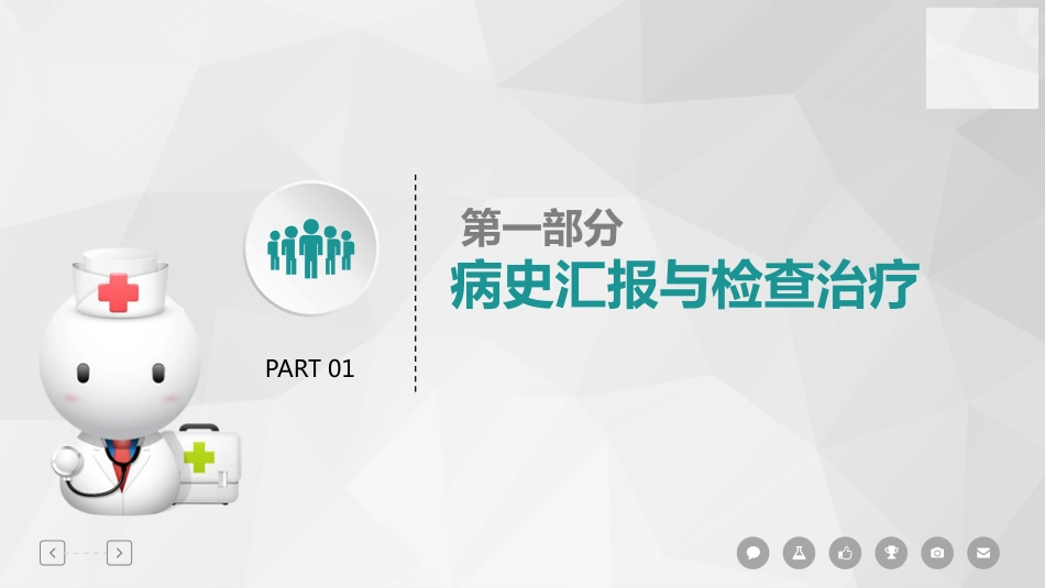 肺栓塞病人护理查房-2_第4页