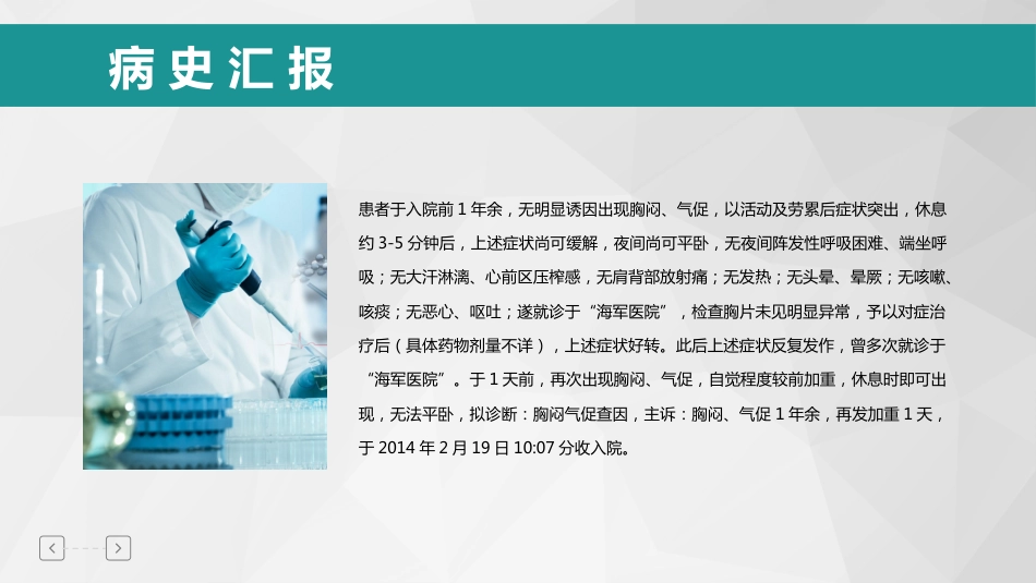 肺栓塞病人护理查房-2_第5页