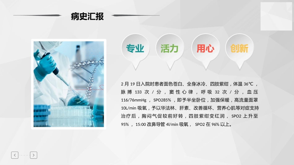 肺栓塞病人护理查房-2_第6页