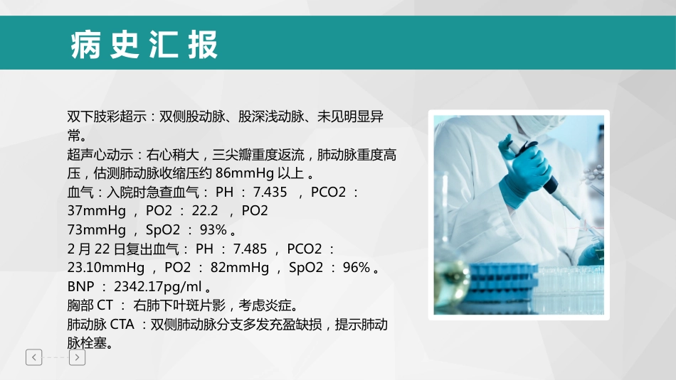 肺栓塞病人护理查房-2_第7页