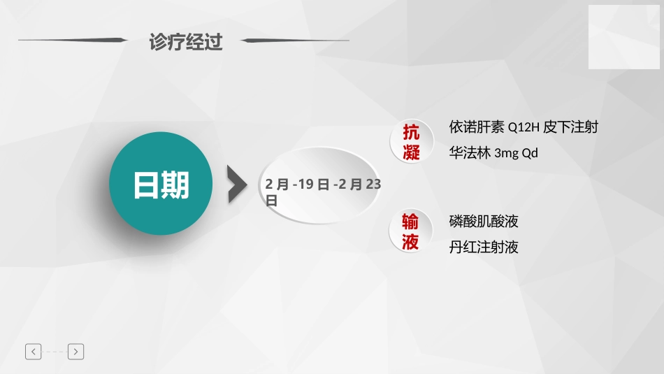 肺栓塞病人护理查房-2_第9页