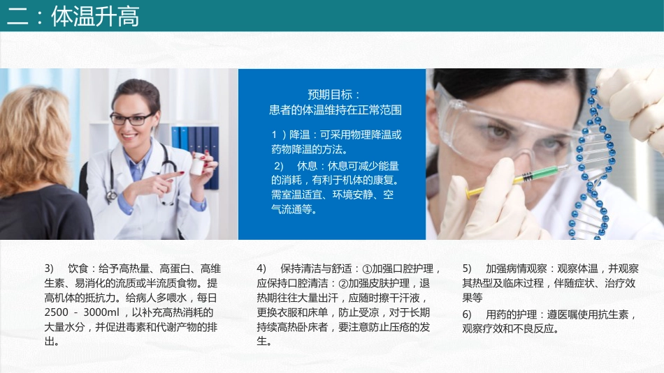 肺部感染护理查房-2_第10页