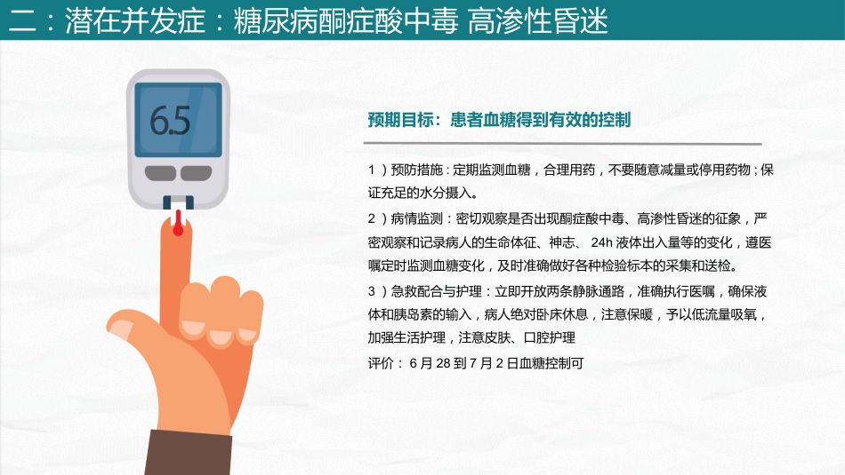 肺部感染护理查房-2_第12页