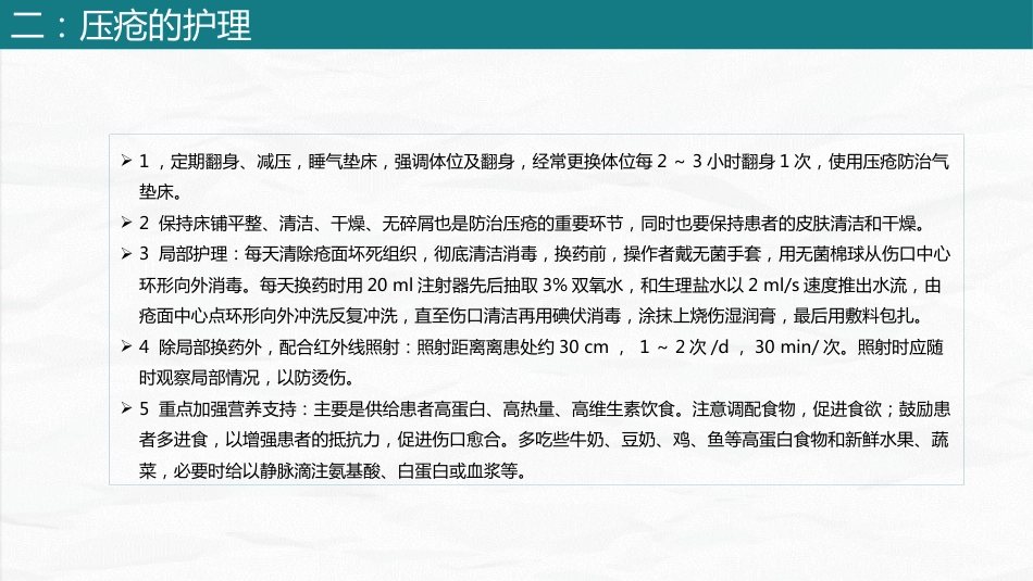 肺部感染护理查房-2_第13页
