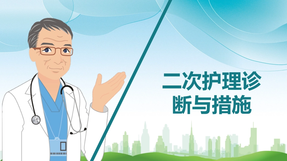肺部感染护理查房-2_第15页