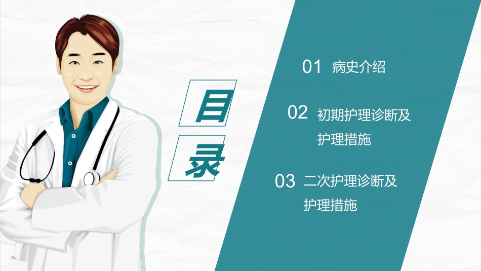 肺部感染护理查房-2_第2页