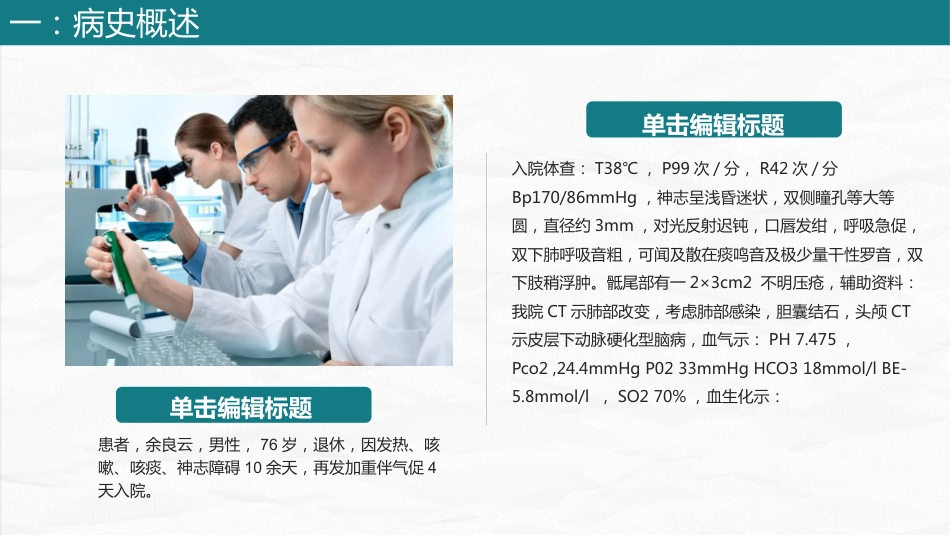 肺部感染护理查房-2_第4页