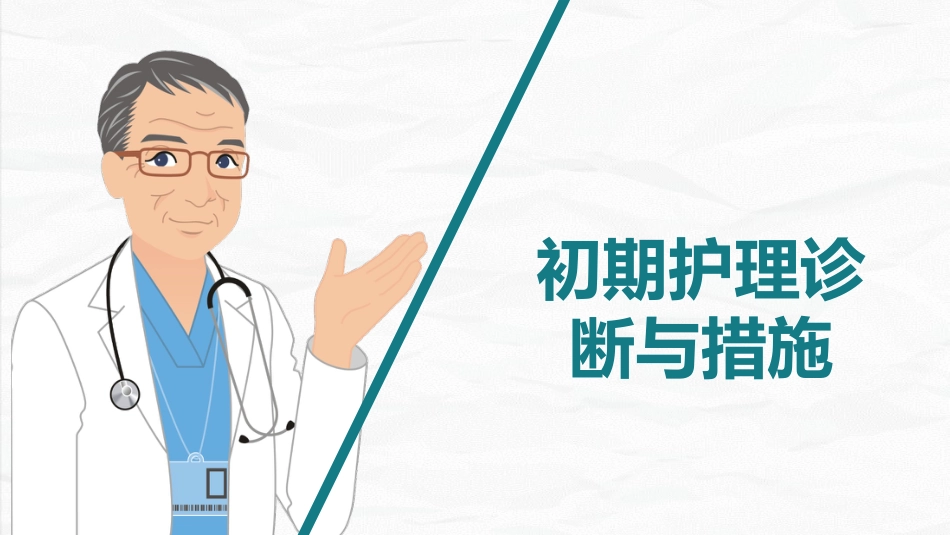 肺部感染护理查房-2_第7页