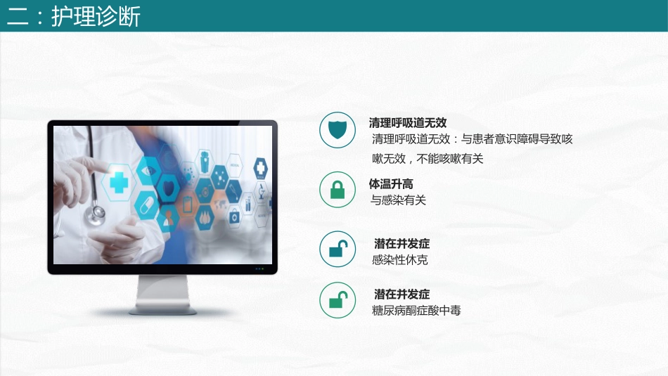 肺部感染护理查房-2_第8页