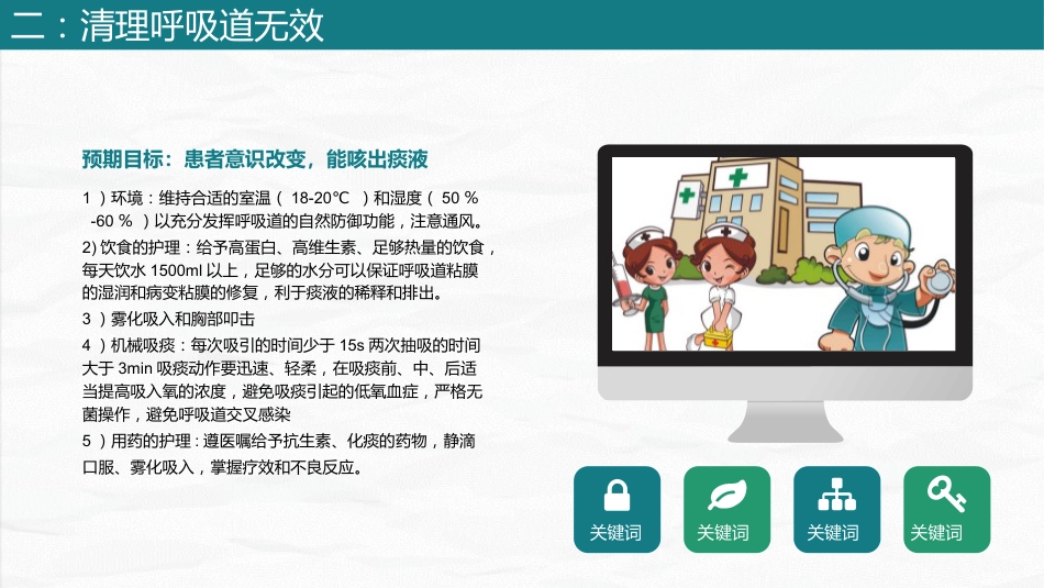肺部感染护理查房-2_第9页
