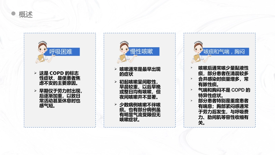 COPD慢阻肺病人护理查房_第11页