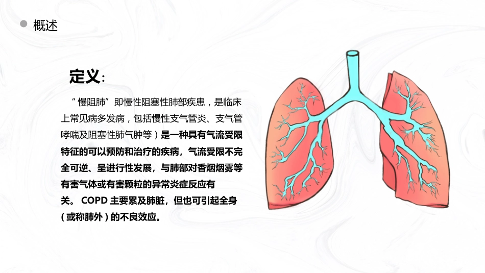 COPD慢阻肺病人护理查房_第4页