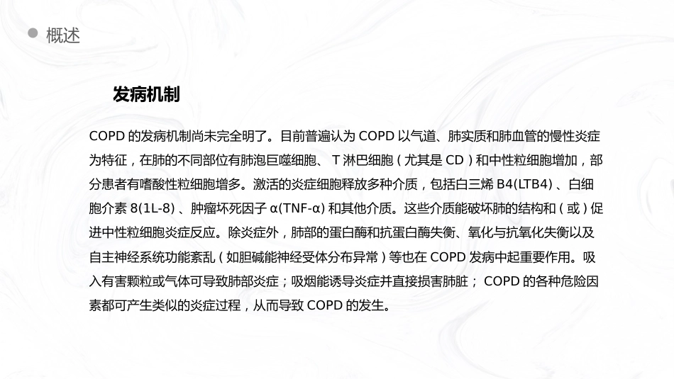 COPD慢阻肺病人护理查房_第8页