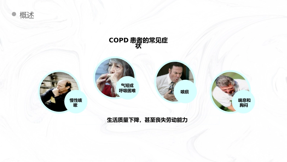 COPD慢阻肺病人护理查房_第9页