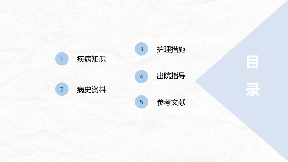 COPD护理查房_第2页
