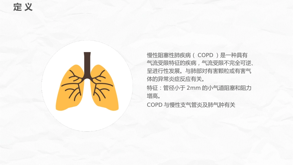 COPD护理查房_第4页