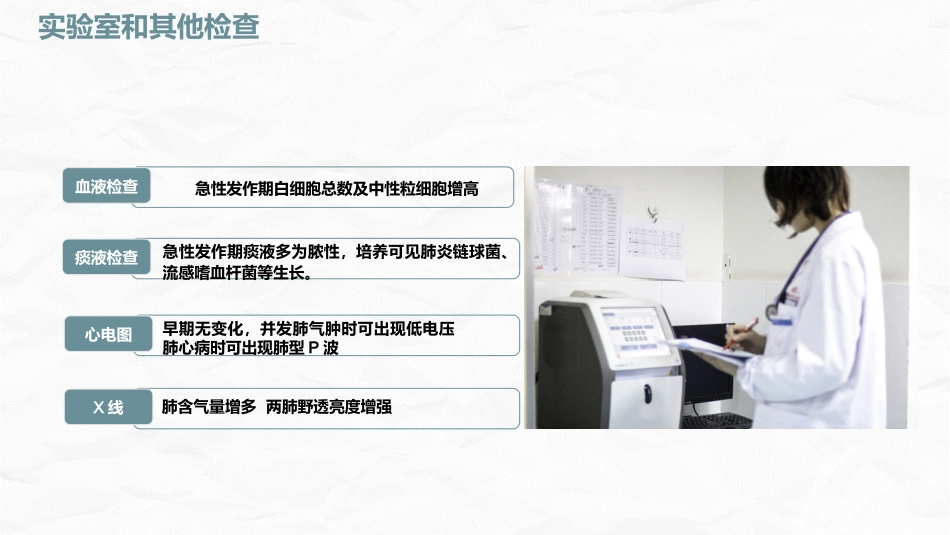 COPD护理查房_第8页