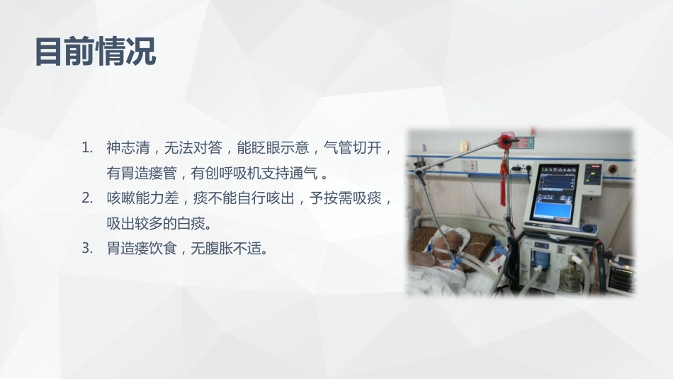 呼吸内科护理疾病查房_第10页
