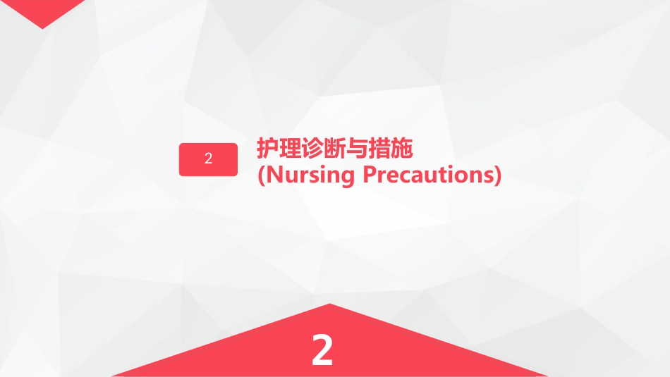 呼吸内科护理疾病查房_第13页