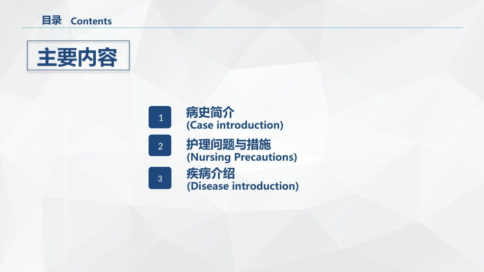 呼吸内科护理疾病查房_第3页