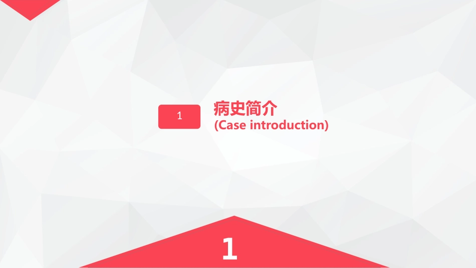 呼吸内科护理疾病查房_第4页