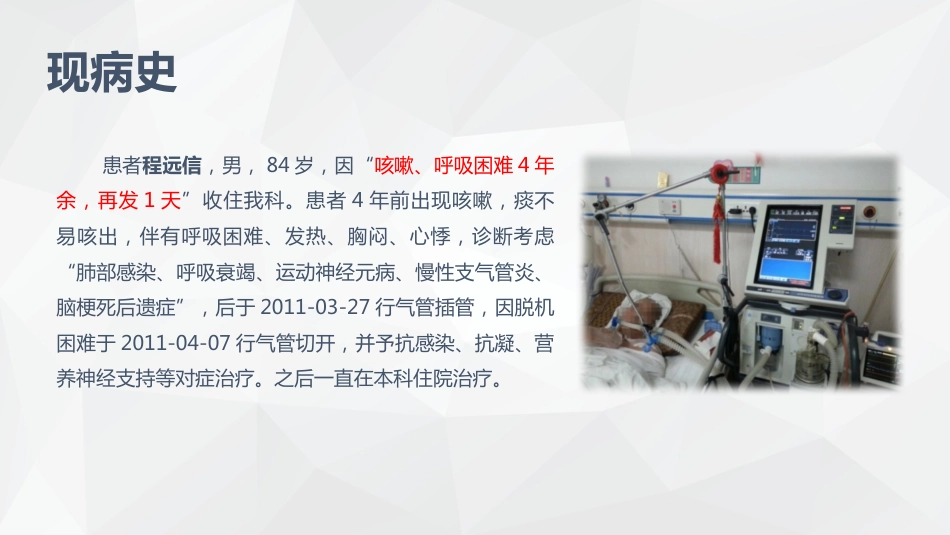 呼吸内科护理疾病查房_第5页