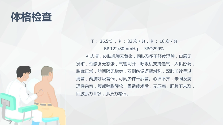呼吸内科护理疾病查房_第7页