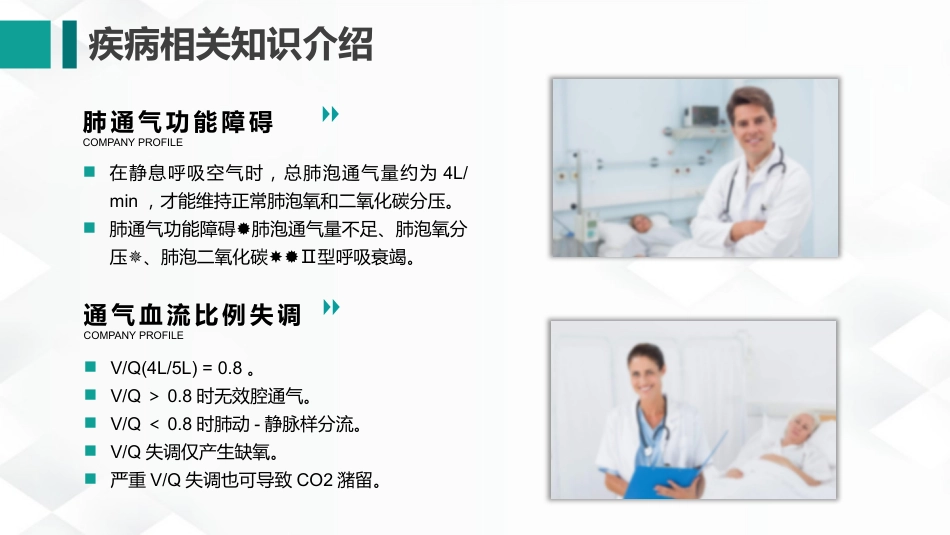 呼吸内科-呼吸衰竭护理查房_第12页