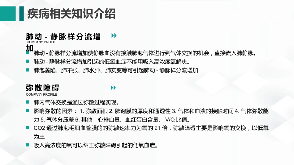 呼吸内科-呼吸衰竭护理查房_第13页