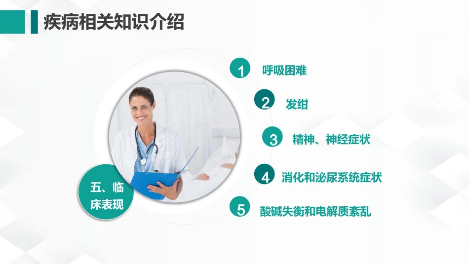 呼吸内科-呼吸衰竭护理查房_第14页