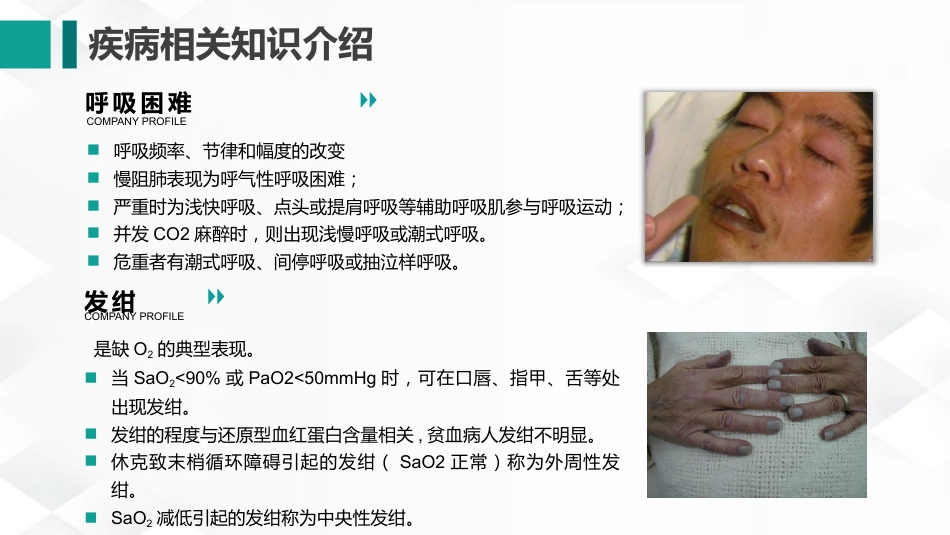 呼吸内科-呼吸衰竭护理查房_第15页