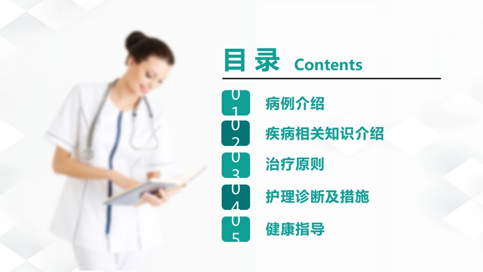 呼吸内科-呼吸衰竭护理查房_第2页