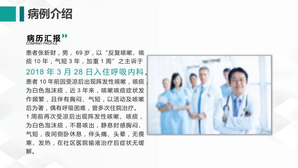 呼吸内科-呼吸衰竭护理查房_第4页