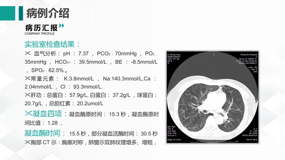 呼吸内科-呼吸衰竭护理查房_第5页