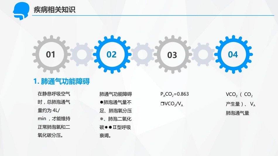 呼吸内科-呼吸衰竭护理查房 (2)_第14页
