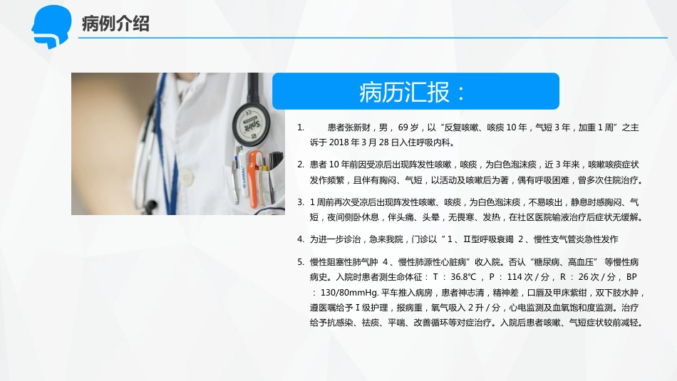 呼吸内科-呼吸衰竭护理查房 (2)_第4页