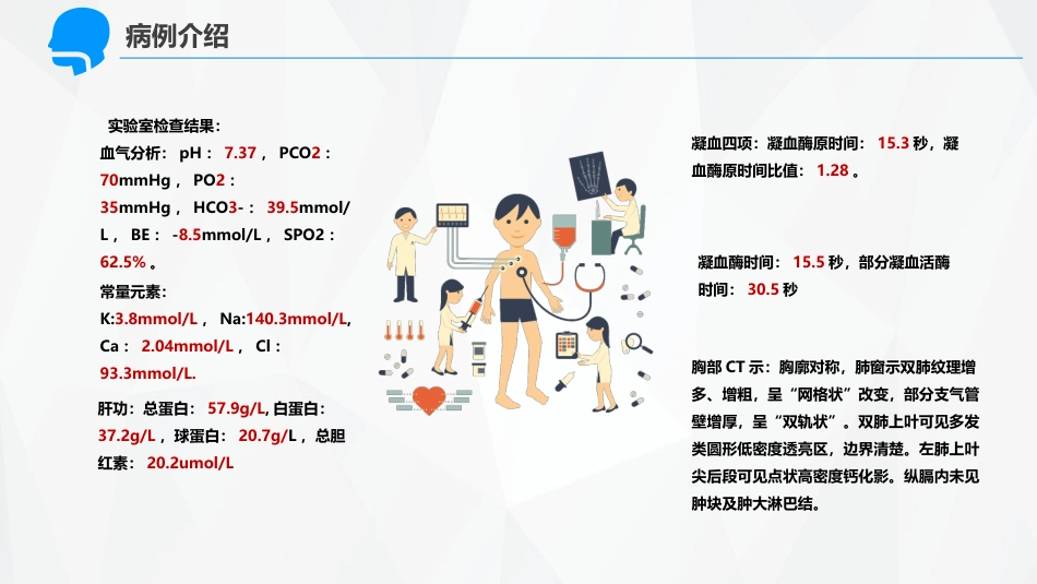 呼吸内科-呼吸衰竭护理查房 (2)_第5页